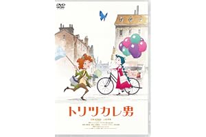 トリツカレ男 通常版 [DVD]