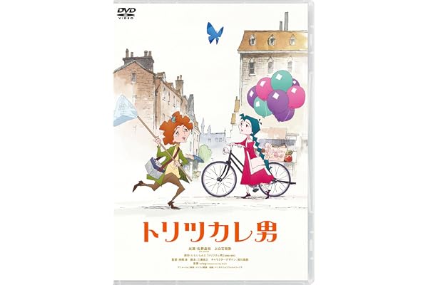 トリツカレ男 通常版 [DVD]
