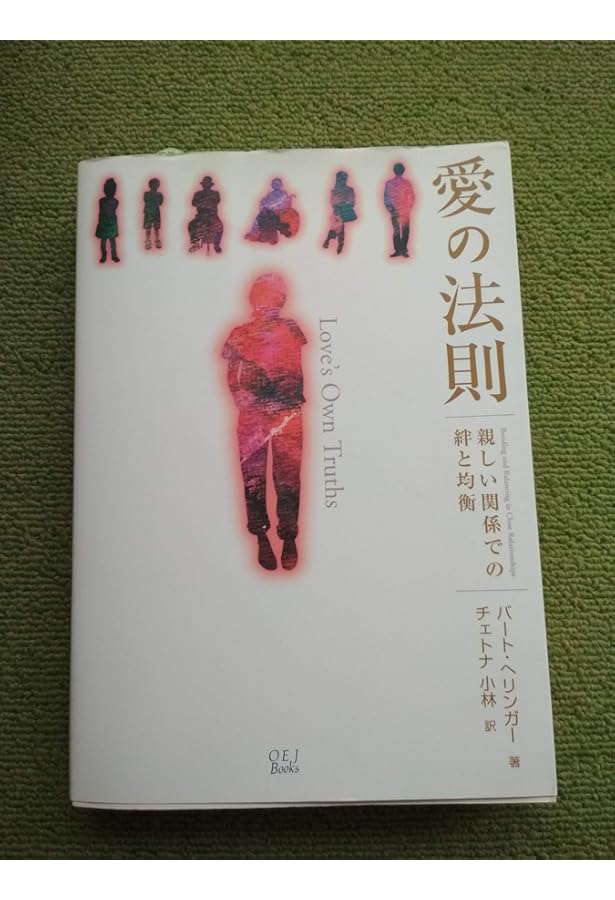 いのちの営み、ありのままに認めて: ファミリー・コンステレーション