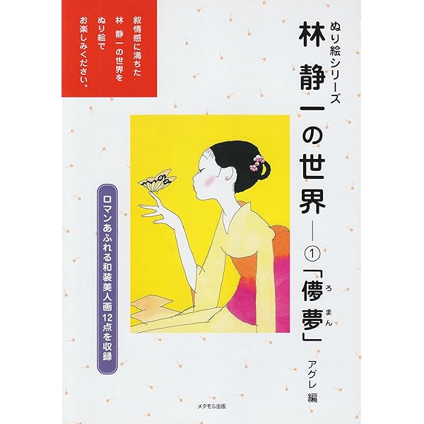 Amazon.co.jp: 源氏物語: 林静一画集 : 林 静一: 本