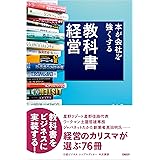 教科書経営 本が会社を強くする