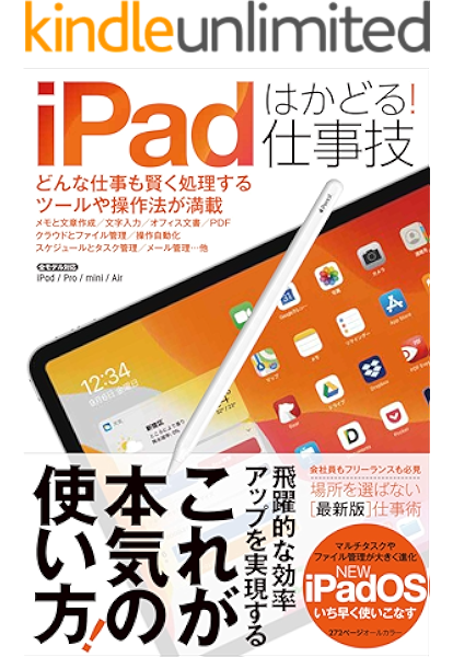 Ipadはかどる 仕事技 Ipadosにも対応した最新版 Standards 工学 Kindleストア Amazon