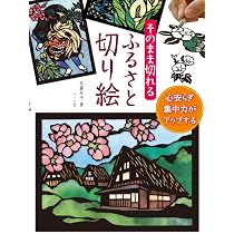 そのまま切れる 鳥と花の切り絵 | 武藤紀子 |本 | 通販 | Amazon