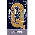 特捜部Q―アサドの祈り― (ハヤカワ・ミステリ 1957)
