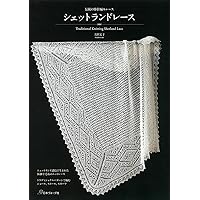 シェットランド・レース 棒針で編む伝統のレース ショール、ストール