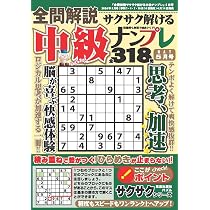 全問解説サクサク解けるナンプレ 2026年7月号 | 笠倉出版社 |本 | 通販