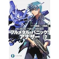 フルメタル・パニック!アナザー 1 直筆サイン本 フルメタル・パニック!アナザー 1 直筆サイン本