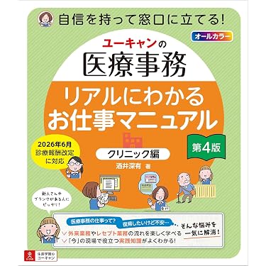 Amazon.co.jp 最新リリース: 医療事務関連書籍 の新着ランキングです。