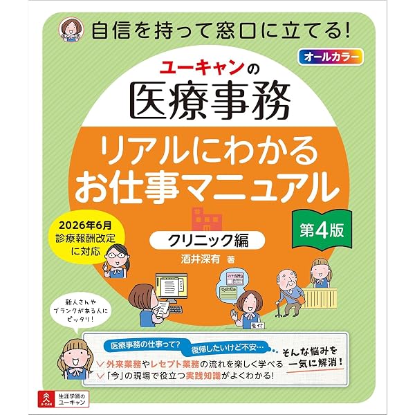 ユーキャンの医療事務お仕事マニュアル ゼロからわかる公費ガイド 第3
