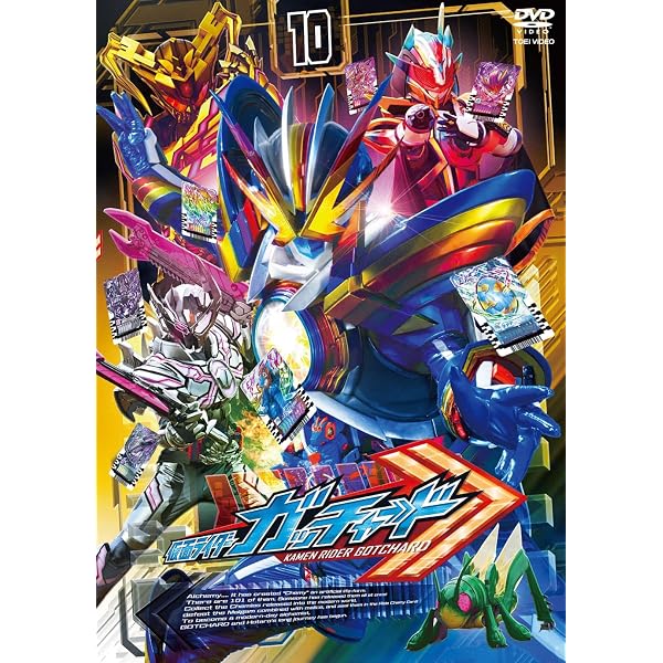 Amazon.co.jp: 仮面ライダーガッチャード VOL.12 ＜完＞ [DVD] : 本島 