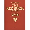 赤の書[図版版]