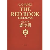 赤の書[図版版]