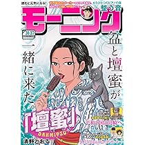 Amazon.co.jp: ビッグコミックスペリオール 2025年 8/22 号