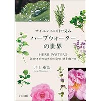 Amazon.co.jp: ビジュアルガイド 植物成分と抽出法の化学:目的の成分を