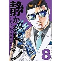 静かなるドン コミック 全108巻完結セット (マンサンコミックス) | 新