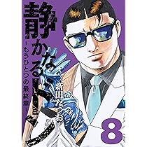 静かなるドン ― もうひとつの最終章 ―（7） | 新田 たつお |本 | 通販