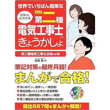 【中古】 よくわかる！第２種電気工事士筆記問題集 重要ポイント・マーク式/弘文社/井川治男 中古】 よくわかる！第2種電気工事士筆記問題集 重要ポイント