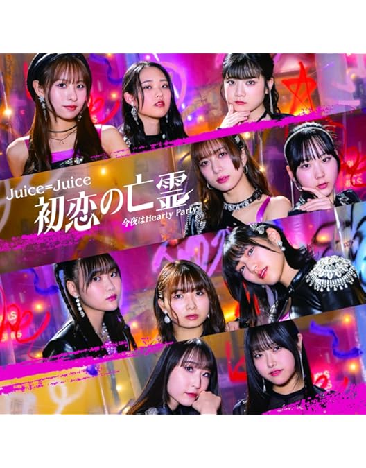 Amazon.co.jp: Juice=Juice 14th シングルリリース記念スペシャル