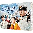 潜水艦カッペリーニ号の冒険 [Blu-ray]