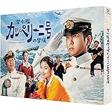 潜水艦カッペリーニ号の冒険 [Blu-ray]