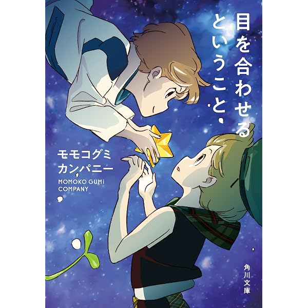 Amazon.co.jp: きみが夢にでてきたよ eBook : モモコグミカンパニー 