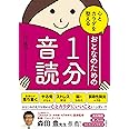 心とカラダを整える おとなのための1分音読