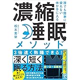3時間の睡眠で8時間分のリフレッシュができる ハイパフォーマンス睡眠 山口 真由子 医学 薬学 Kindleストア Amazon