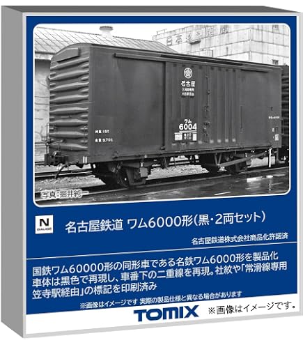 Amazon | TOMIX Nゲージ 国鉄 急行貨物列車セット 98735 鉄道模型 貨車