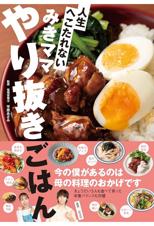 みきママのゆるメシ (別冊エッセ) | 藤原 美樹 |本 | 通販 | Amazon