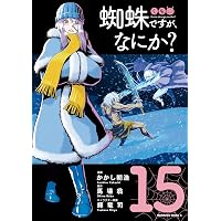 Amazon.co.jp: 蜘蛛ですが、なにか？(6) (角川コミックス・エース