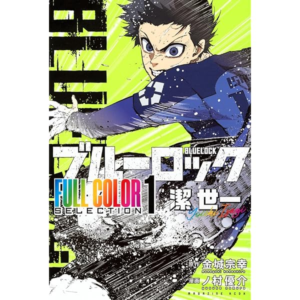 Amazon.co.jp: ブルーロック(34) 描き下ろし潔・蜂楽・千切学生