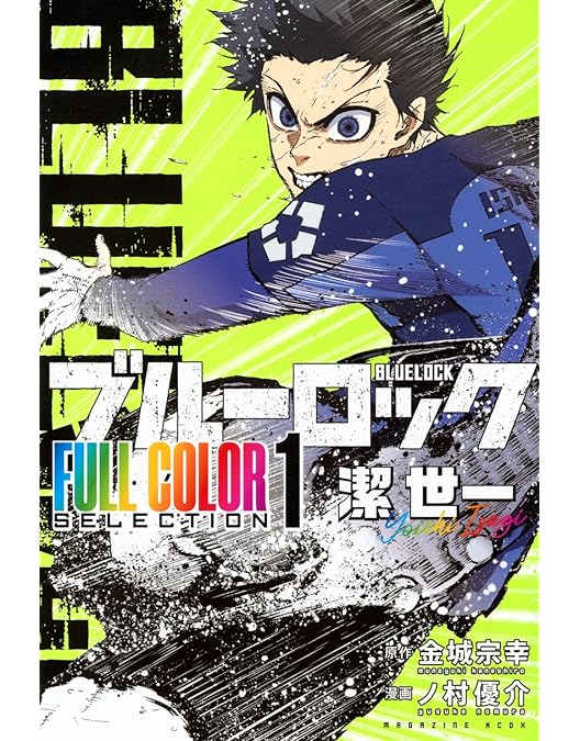 Amazon.co.jp: 【Amazon.co.jp限定】ブルーロック VS. U-20