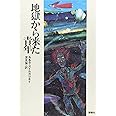 地獄から来た青年