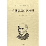 自然認識の諸原理