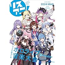 Amazon.co.jp: リスアニ！Vol.55 ホロライブ音楽大全 (M-ON!ANNEX