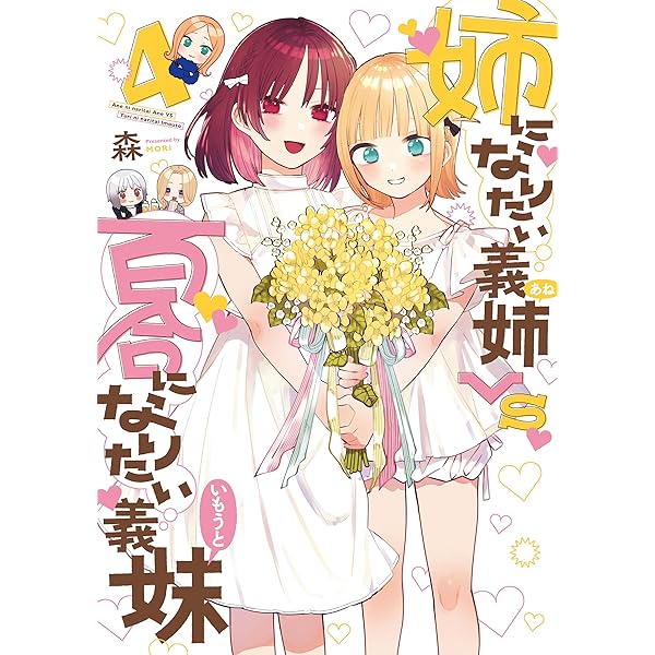 幼馴染の異常可愛い妹ちゃん (1) (バンブーコミックス) | 冬島暮 
