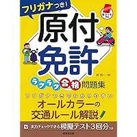 Amazon Co Jp 売れ筋ランキング 二輪免許 の中で最も人気のある商品です