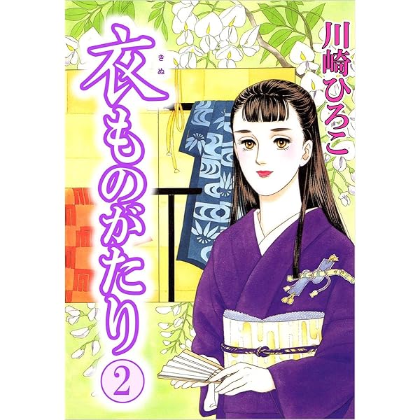 【中古】 小袖屋へようこそ ２/あおば出版/川崎ひろこ Amazon.co.jp: 小袖屋へようこそ 1巻 eBook : 川崎 ひろこ