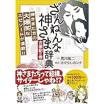 古事記事典 Amazon.co.jp: 新潮日本古典集成〈新装版〉 古事記 (新潮日本