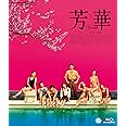 芳華-Youth- [Blu-ray]