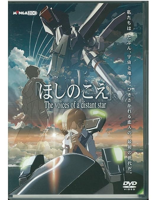 新海誠 ほしのこえ オルゴール コミケ販売品【限定200個】 Amazon.co.jp: 新海誠 監督 ほしのこえ + 雲のむこう、約束の場所 +