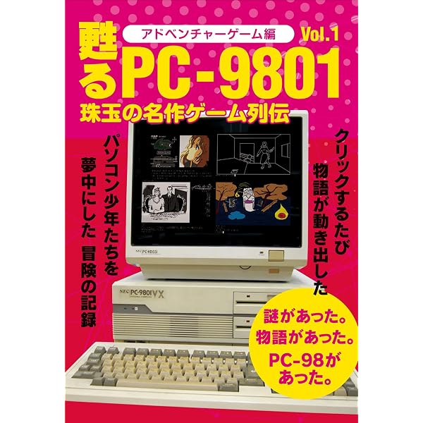 甦るPC-9801 珠玉の名作ゲーム列伝 ロールプレイングゲーム編Vol.2 |本