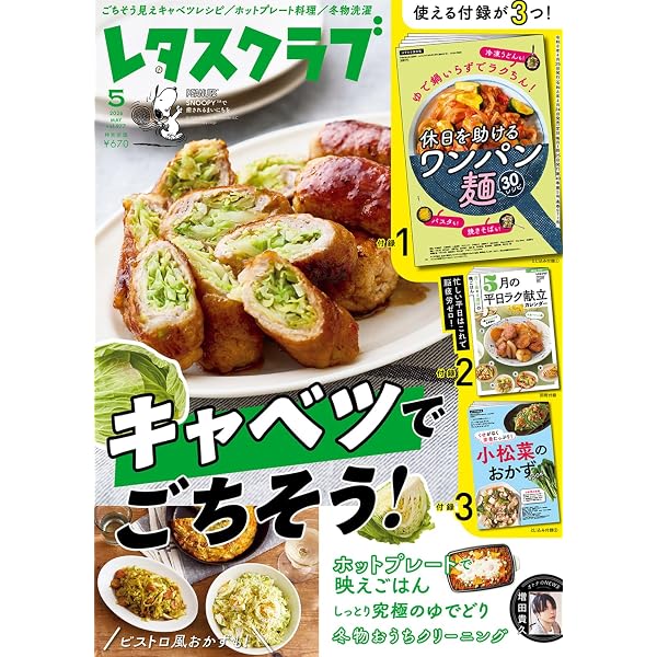 Amazon.co.jp: レタスクラブ 2025年5月号 : 本