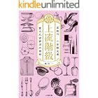 上流階級　富久丸百貨店外商部 (小学館文庫)