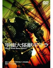 Amazon.co.jp: あの頃映画 「吸血鬼ゴケミドロ」 [DVD] : 吉田輝雄