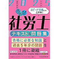 ごうかく社労士基本テキスト〈2024年版〉 | 秋保 雅男, (株)労務