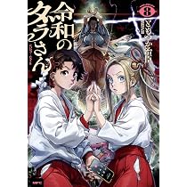 Amazon.co.jp: 令和のダラさん 第2巻 [Blu-ray] : 鈴木理人, 田村睦心