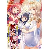 異世界転生した召喚術師は二度目の人生をのんびり過ごす 田舎で過ごす召喚ハーレム 快適スローライフ キングノベルス 67 成田ハーレム王 みこ 本 通販 Amazon