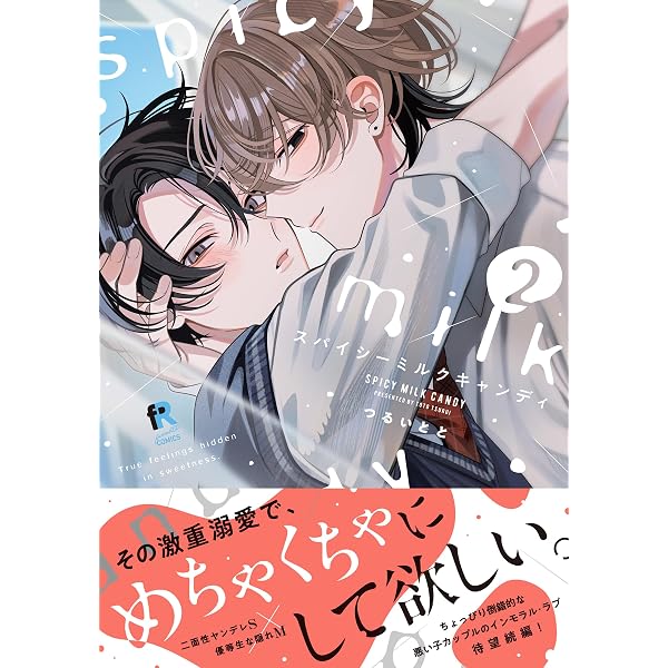 Amazon.co.jp: 僕らの青春は歪んでいる【単行本版／電子限定描き下ろし