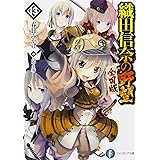 織田信奈の野望 全国版 （13） (富士見ファンタジア文庫)